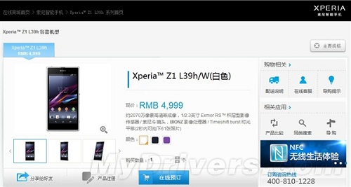 索尼Xperia Z1行貨售4999元